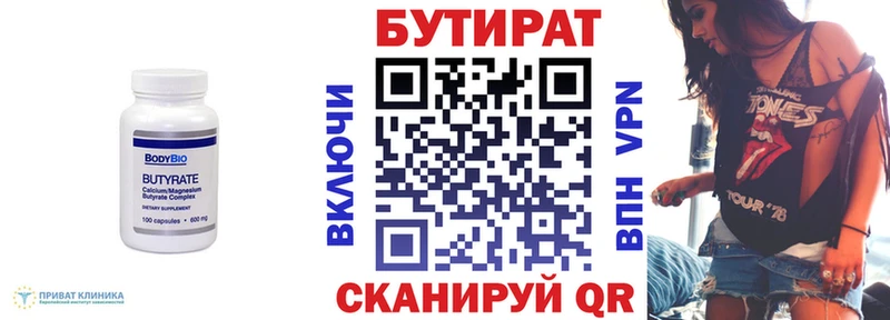 Бутират буратино Заречный