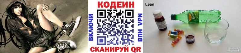 Кодеин напиток Lean (лин)  Купить  Заречный 